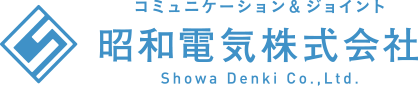 昭和電気株式会社リクルートサイト