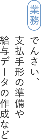 業務